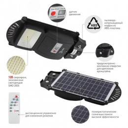 Светильник консольный на солнечной батарее, SMD, 20W, с датчиком движения, ПДУ, 400 lm, 5000К, IP65
