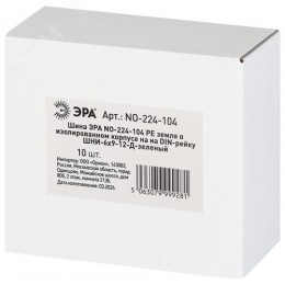 Шина NO-224-104 PE земля в изолированном корпусе на DIN-рейку ШНИ-6х9-12-Д зеленый