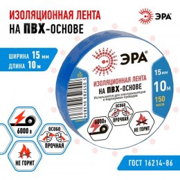 Изолента ПВХ 15мм*10м синяя (10/500/16000)