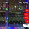 ENIS-01R Гирлянда LED Сеть 1,8 м*1,5 м RGB 8 режимов, 220V, IP20 (60/720)