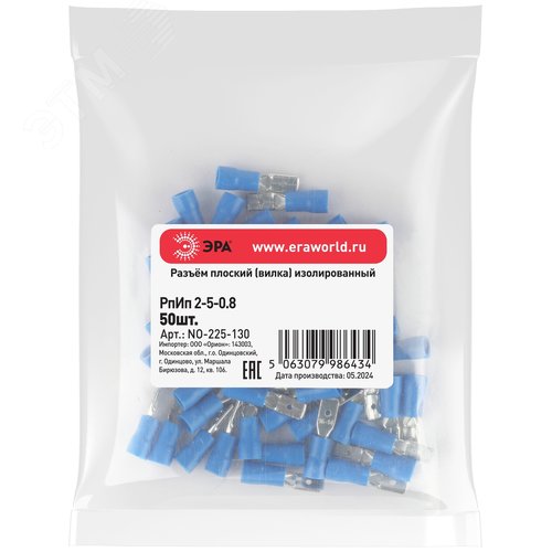 Разъем плоский NO-225-130 РпИп 2-5-0.8 изолированный «вилка» (упаковка 50 штук)