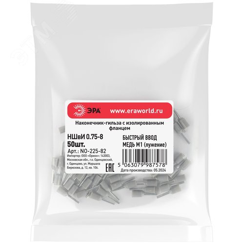 Наконечник-гильза с изолированным фланцем (упаковка 50 шт.) NO-225-82 НШвИ 0,75-8