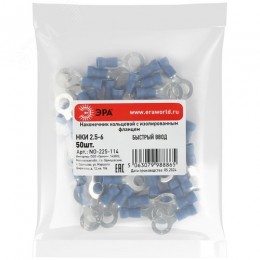 Наконечник кольцевой с изолированным фланцем (упаковка 50 шт.) NO-225-114 НКИ 2.5-6