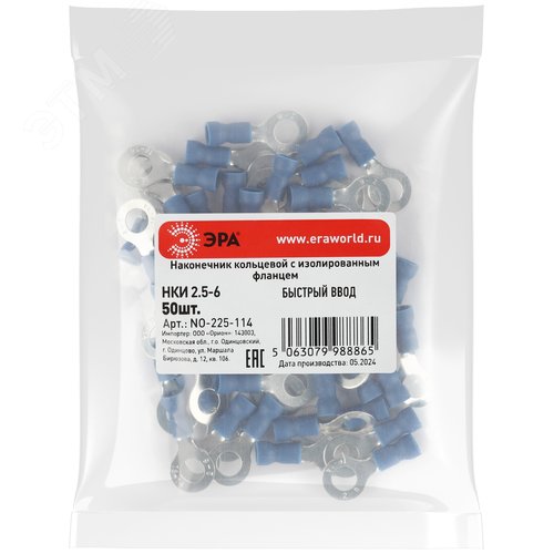 Наконечник кольцевой с изолированным фланцем (упаковка 50 шт.) NO-225-114 НКИ 2.5-6