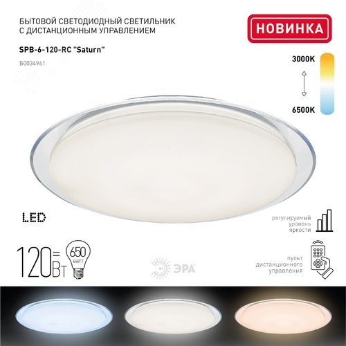 Светильник бытовой светодиодный (SPB 6) Fashion 120Вт 3000-6500К 10200 Лм с пультом ДУ 680x100 мм SPB-6 Saturn 120