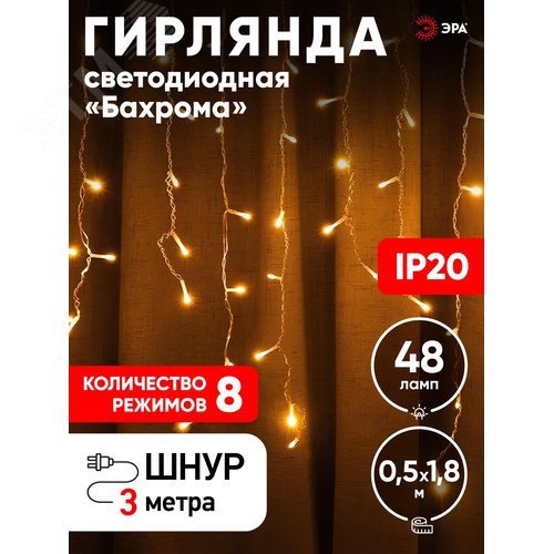 Гирлянда LED Бахрома 1,8х0,5 м теплый свет 8 режимов 220V, IP20 100/800 ENIB-01B
