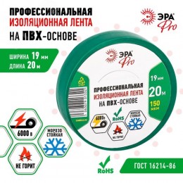 Изолента PRO150GREEN ПВХ профессиональная 19мм х 20м 150 мкм, зеленая PRO