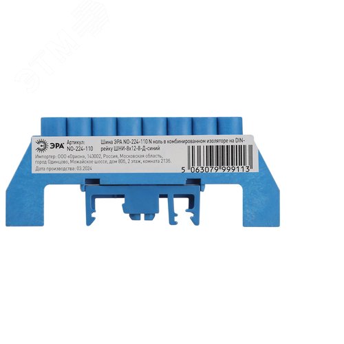 Шина NO-224-110 N ноль в комбинированном изоляторе на DIN-рейку ШНИ-8х12-8-Д-синий
