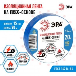 Изолента ПВХ 15мм*20м синяя (10/200/8000)
