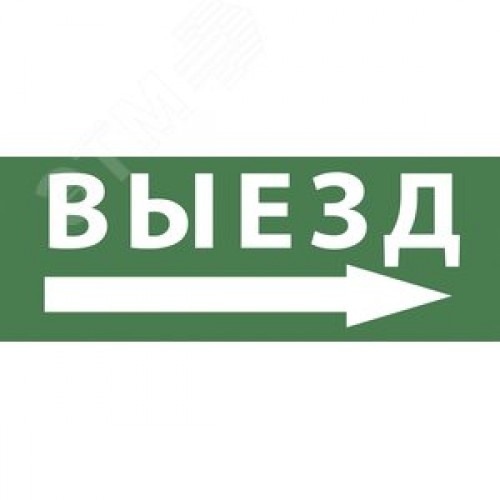 Этикетка самоклеющаяся 200х60 мм Выезд/стрелка направо DPA/DBA INFO-DBA-017