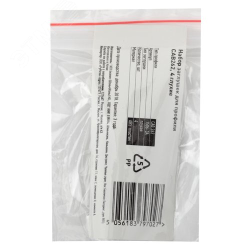 Набор заглушек для профиля CAB262, 4 глухие (500/15000)