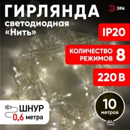 Гирлянда LED Нить 10 м ENIN-10B теплый свет 8 режимов, 220 V, IP20 60/720