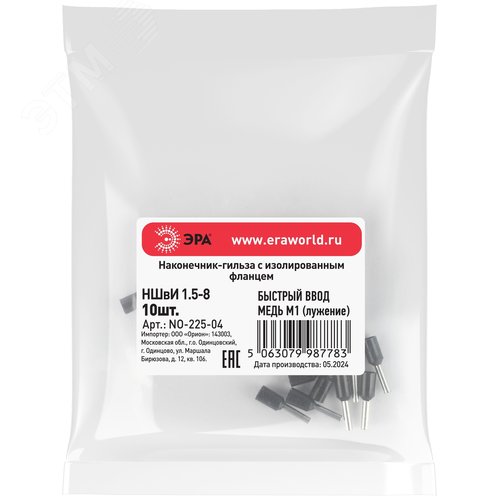 Наконечник-гильза с изолированным фланцем (упаковка 10 шт.) NO-225-04 НШвИ 1,5-8