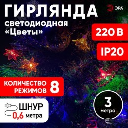 ENIN-3Z Гирлянда LED Нить Цветы 3 м мультиколор, 220V, IP20 (36/864)
