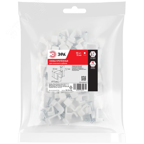 Скоба пластиковая крепежная плоская 10 мм белая NO-224-586 (50 шт/уп)