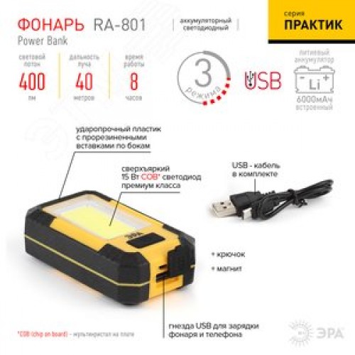 Фонарь светодиодный рабочий Практик ручной аккумуляторный магнит крючок powerbank 3 режима RA-801