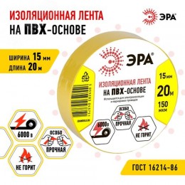 Изолента ПВХ 15мм*20м желтая (10/200/8000)