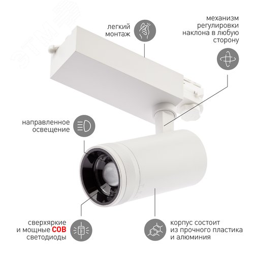 Светильник трековый трёхфазный STR-30-99-40K-W30 регулируемый луч 4000K белый