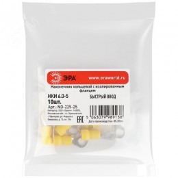 Наконечник кольцевой с изолированным фланцем (упаковка 10 шт.) NO-225-25 НКИ 6.0-5