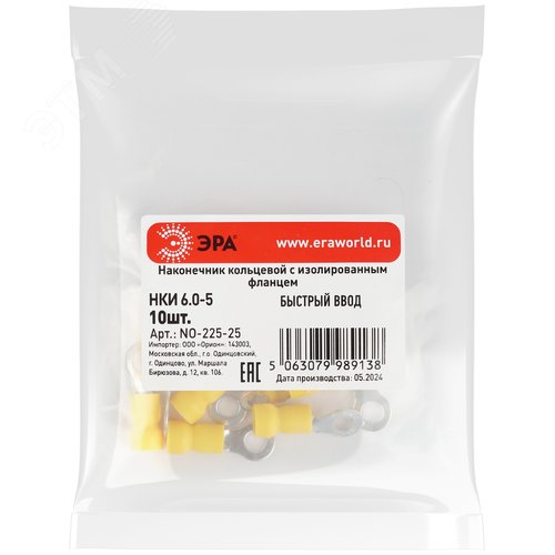 Наконечник кольцевой с изолированным фланцем (упаковка 10 шт.) NO-225-25 НКИ 6.0-5