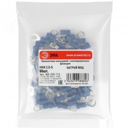 Наконечник кольцевой с изолированным фланцем (упаковка 50 шт.) NO-225-113 НКИ 2.5-5