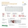 Светильник светодиодный аварийный непостоянный DBA-102-0-20 30LED 5ч IP20 выход 40/1920