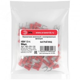 Наконечник вилочный с изолированным фланцем (упаковка 50 шт.) NO-225-120 НВИ 1.5-4