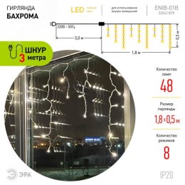 Гирлянда LED Бахрома 1,8х0,5 м теплый свет 8 режимов 220V, IP20 100/800 ENIB-01B