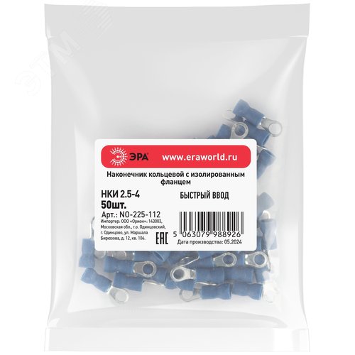 Наконечник кольцевой с изолированным фланцем (упаковка 50 шт.) NO-225-112 НКИ 2.5-4