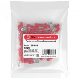 Разъем плоский NO-225-129 РпИп 1.25-5-0.8 изолированный «вилка» (упаковка 50 штук)