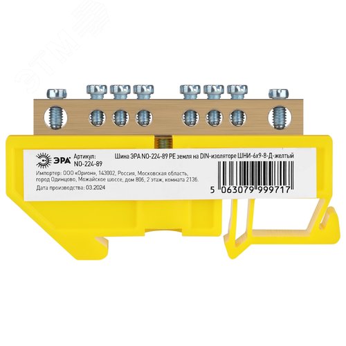 Шина NO-224-89 PE земля на DIN-изоляторе ШНИ-6х9-8-Д-желтый