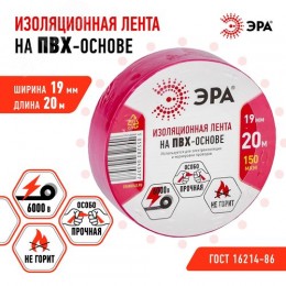 Изолента ПВХ 19мм*20м красная (10/200/6400)