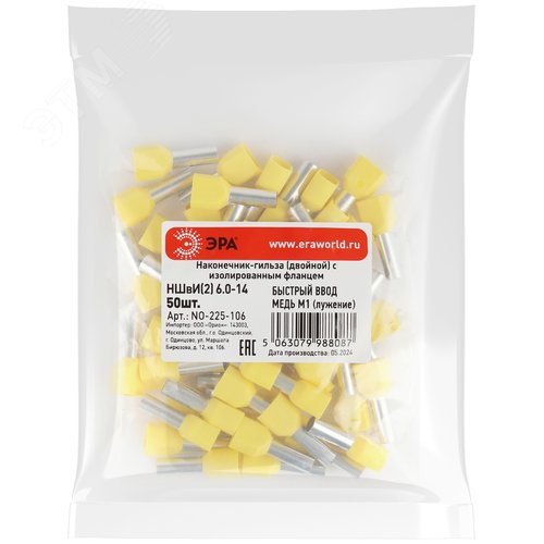 Наконечник-гильза с изолированным фланцем (упаковка 50 шт.) NO-225-106 (двойной) НШвИ(2) 6,0-14
