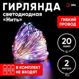 ENIN-2M Гирлянда LED Нить 2 м мультиколор, АА, IP20 (120/4800)