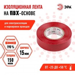 Изолента ПВХ 15мм*20м красная (10/200/8000)