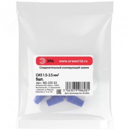 Зажим изолирующий соединительный NO-225-53 СИЗ-2 (1,5-3,5 мм2) синий (упак. 5 шт.)