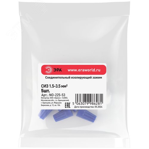 Зажим изолирующий соединительный NO-225-53 СИЗ-2 (1,5-3,5 мм2) синий (упак. 5 шт.)