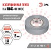 Изолента ПВХ 15мм*20м серая (10/200/8000)