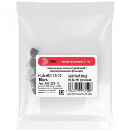 Наконечник-гильза с изолированным фланцем (упаковка 10 шт.) NO-225-14 (двойной) НШвИ(2) 1,5-12