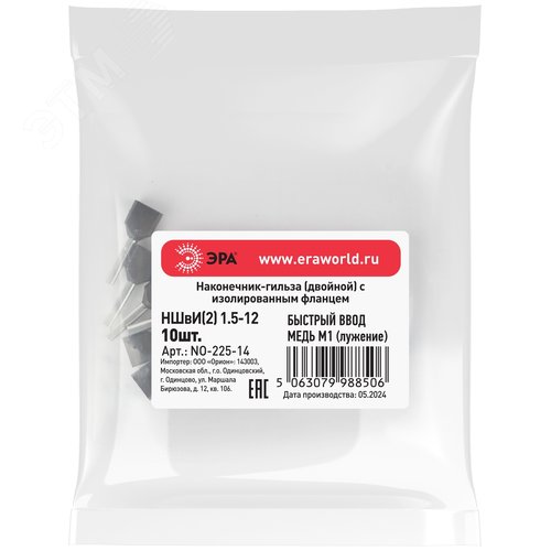 Наконечник-гильза с изолированным фланцем (упаковка 10 шт.) NO-225-14 (двойной) НШвИ(2) 1,5-12