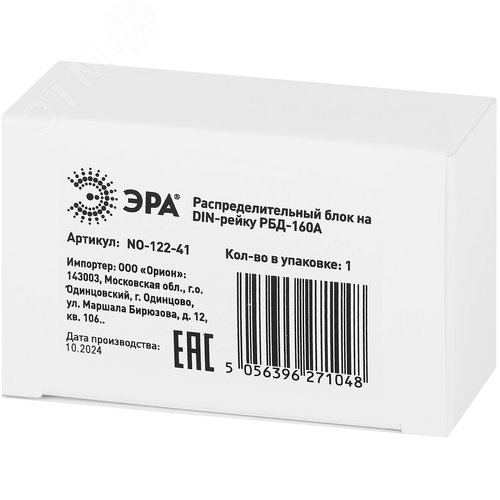 Распределительный блок на DIN-рейку РБД-160А