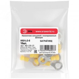 Наконечник кольцевой с изолированным фланцем (упаковка 10 шт.) NO-225-27 НКИ 6.0-8