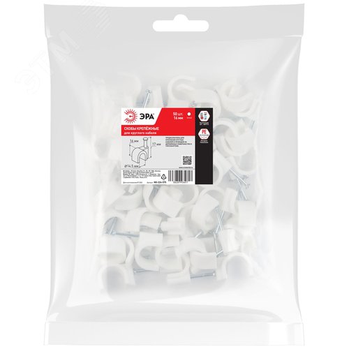 Скоба пластиковая крепежная круглая 16 мм белая NO-224-575 (50 шт/уп)
