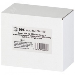 Шина NO-224-110 N ноль в комбинированном изоляторе на DIN-рейку ШНИ-8х12-8-Д-синий