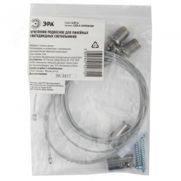 Система подвеса светильников LLED-А-SUSPENSION В комплекте два металлических троса длиной 1м, крепежные элементы. Скоба в комплект не входит