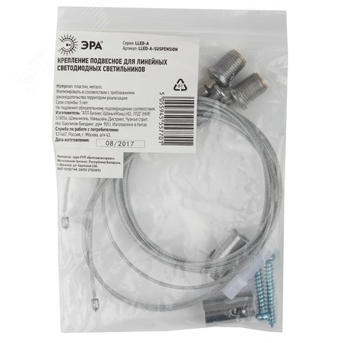 Система подвеса светильников LLED-А-SUSPENSION В комплекте два металлических троса длиной 1м, крепежные элементы. Скоба в комплект не входит