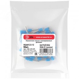 Наконечник-гильза с изолированным фланцем (упаковка 50 шт.) NO-225-89 НШвИ 2,5-12