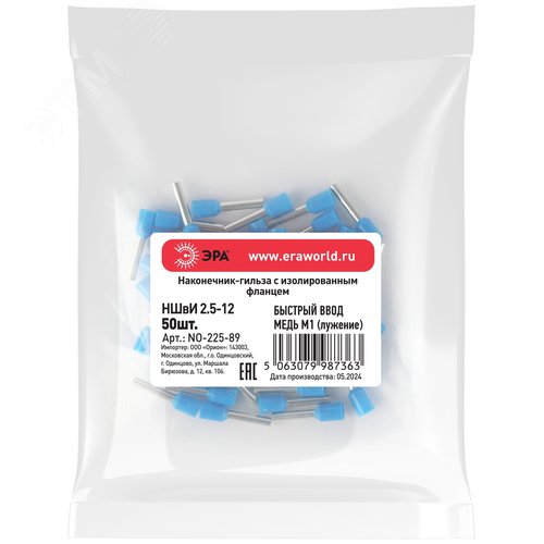 Наконечник-гильза с изолированным фланцем (упаковка 50 шт.) NO-225-89 НШвИ 2,5-12