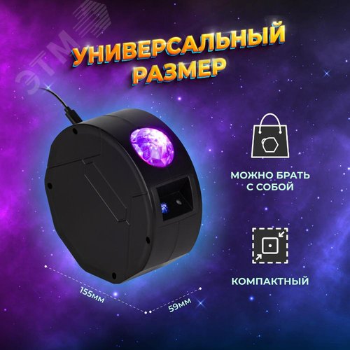 Проектор Ночь, лазерный, динамичный, ПДУ, IP20, USB, 220В EGNDS -ZN