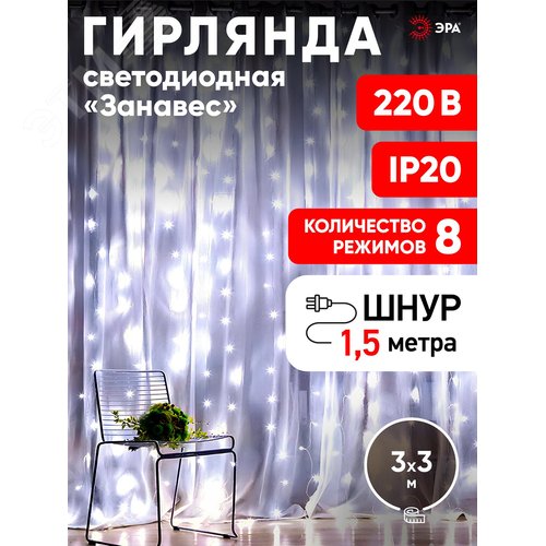 Гирлянда светодиодная новогодняя ЕNIGW - 400W Занавес 8 режимов 3*3 м холодный белый 320 LED IP20 220 V